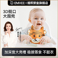 EMXEE 嫚熙 围兜婴儿辅食防水饭兜儿童宝宝吃饭围嘴防脏饭兜硅胶围兜加大