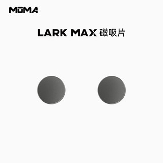 猛玛 MOMA 无线领夹麦克风LARK MAX猛犸LARK150小蜜蜂一拖二采访户外直播麦单反收音麦 磁吸片（适配LarkMax））