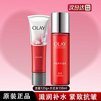 OLAY 玉兰油 新款2代胜肽大红瓶套装 紧致抗皱淡纹提拉 补水滋润护肤品送礼物 洁面125g+水150ml