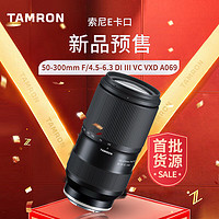 TAMRON 騰龍 50-300mm F/4.5-6.3 DI III VC VXD A069防抖索尼E口全畫幅微單鏡頭官方標配