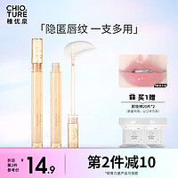 CHIOTURE 稚优泉 护唇油晚安牛奶夜间护唇保湿滋润补水唇膜叠涂玻璃唇透明唇蜜