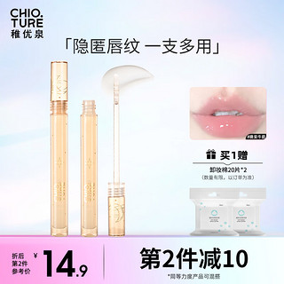 CHIOTURE 稚优泉 护唇油晚安牛奶夜间护唇保湿滋润补水唇膜叠涂玻璃唇透明唇蜜