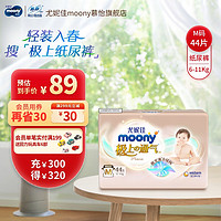 moony 尤妮佳MOONY极上通气 纸尿裤M44片（6-11kg）