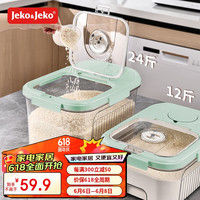 Jeko&Jeko 捷扣 EKO&JEKO米桶防虫储米箱米缸家用装米容器面粉大米收纳盒面桶储粮24斤绿色 24斤绿色