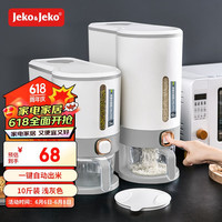 JEKO&JEKO装米桶防虫防潮密封食品级自动出大米收纳盒米缸储米箱 浅灰10斤 10斤浅灰色【一键自动取米】