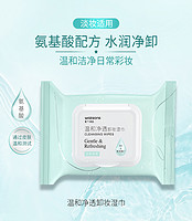 watsons 屈臣氏 氨基酸温和净透卸妆湿巾25片x5包便携眼唇脸一次性清洁1802