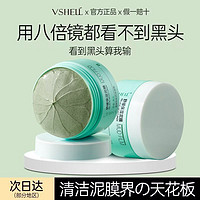 VSHELL 植贝 国货艾草清洁泥膜除螨去黑头粉刺闭口控油补水保湿淡印收毛孔清洁