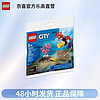 LEGO 乐高 30370 城市系列海洋探索潜魟鱼拼砌包