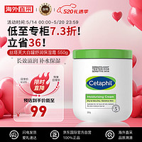 Cetaphil 丝塔芙 舒润保湿霜550g（乳液面霜身体乳补水保湿进口大白罐 版本随机）