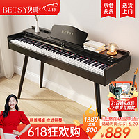 Betsy 贝琪 电钢琴重锤88键成人家用初学者专业考级家用书桌立式翻盖电子钢琴 B126力度键-木纹黑（无凳）
