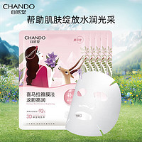 CHANDO 自然堂 喜马拉雅植物补水面膜 滋润保湿 清透补水化妆品 面膜男女通用 龙胆面膜5片