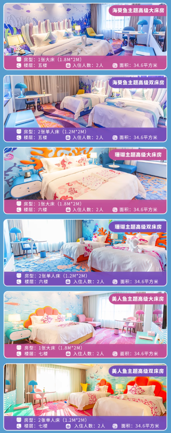 含无限次入园门票!遛娃刚需!上海海昌海洋公园度假酒店1晚亲子家庭房/高级房套餐 含门票+餐食