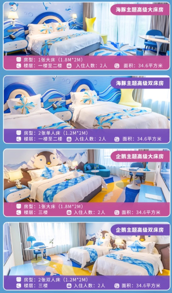含无限次入园门票!遛娃刚需!上海海昌海洋公园度假酒店1晚亲子家庭房/高级房套餐 含门票+餐食