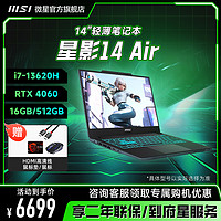 MSI 微星 官方旗舰店正品星影14Air新款14英寸144Hz大屏学生轻薄游戏笔记本电脑13代i7处理器RTX4050/4060显卡