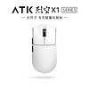 ATK 艾泰克 X1 PRO MAX 有线/无线双模鼠标 36000DPI 白色