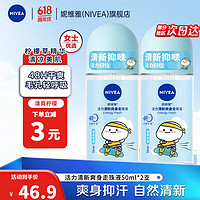 NIVEA 妮维雅 走珠液腋下香体滚珠 50ml*2