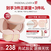 Passional Lover 恋火 PL看不见气垫 干皮粉底液持久遮瑕BB霜 正装*1+替换芯*2