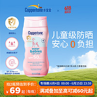 确美同 水宝宝（Coppertone）确美同清润防晒乳177mlSPF50高倍防晒霜男女防水防汗户外