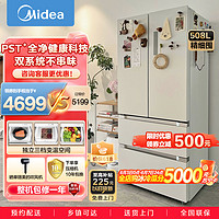 Midea 美的 19分钟急速净味508升变频一级能效法式四开门多门白色冰箱家用大容量智能BCD-508WTPZM(E)