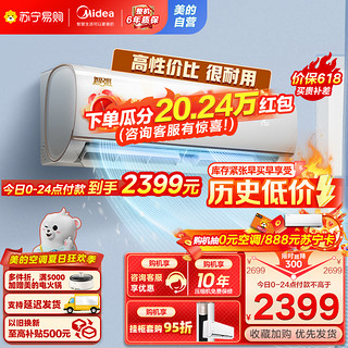 Midea 美的 智弧系列 KFR-35GW/N8VJC3 新三级能效 壁挂式空调 1.5匹