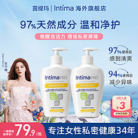 Intima 茵缇玛 私处洗护液私密处护理私部清洗液女日常妇科女性