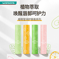 watsons 屈臣氏 植物莹润护唇膏无香型3克唇膏女 男旗舰店正品1802