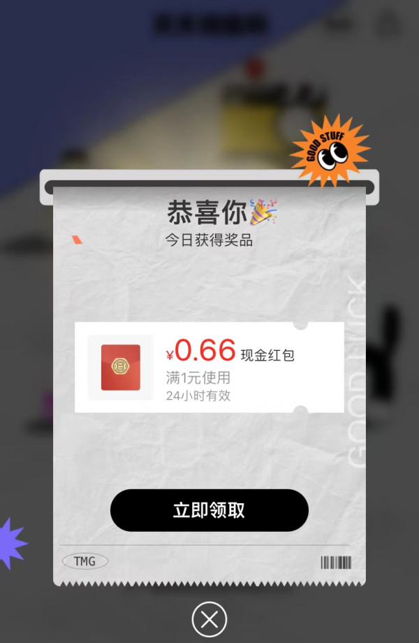 天猫国际 超级店天天领福利 每日签到最高领5元红包