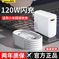 Shinco 新科 适用小米手机数据线120W/67W极速闪充头6A红米K50-60快充电器套装