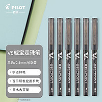 PLUS会员：PILOT 百乐 BX-V5 拔帽中性笔 黑色 0.5mm 6支装