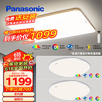 Panasonic 松下 吸顶灯 全光谱吸顶灯调光调色客厅灯 灯具套餐 两室一厅A