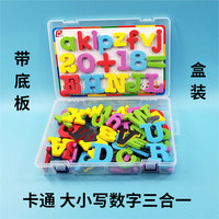 蓓贝喜英文字母磁力贴磁性 数字冰箱贴儿童玩具幼儿园宝宝早教教具 卡通三合一(带底板+冰箱贴)