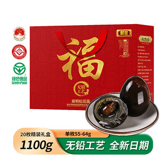 红茶溏心无铅皮蛋20枚1100g礼盒