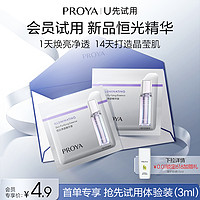 PROYA 珀莱雅 恒光净透精华1.5ml*2