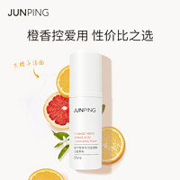 JUNPING 俊平 大魔王双重氨基酸洗面奶女温和清洁泡沫洁面55ml