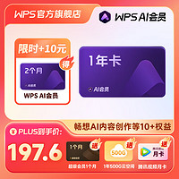 WPS 金山软件 AI会员14个月（赠超级月卡+腾讯月卡+云空间）