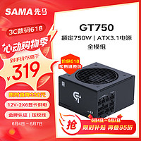 SAMA 先马 GT750W ATX3.1 金牌（90%）全模组ATX电源 750W 黑色