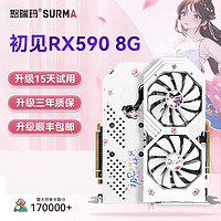 SURMA 怒瑞玛 初见580-8G正品台式电脑主机显卡游戏lol吃鸡