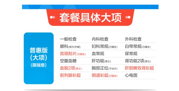 瑞慈体检 健康家人畅享E体检套餐 全国500+门店通用 普惠版