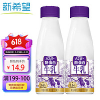 新希望 A2β-酪蛋白牛奶300mL*2瓶低温牛奶低温奶新鲜牛奶