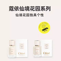 Chloé 蔻依 Chloe/蔻依仙境花园系列香水北国雪松木兰诗语女士香50ml