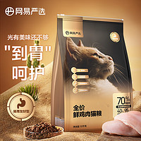 YANXUAN 网易严选 单一鸡肉无谷猫粮 10kg