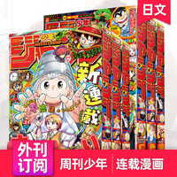 第27期合刊新【日本漫画/每期超厚】周刊少年JUMP/少年2023/24年日漫日本週刊少年漫画书连载动漫日语杂志订阅 全年52期订阅(从2024年第25期起订)