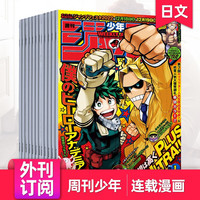 第8期新【日本漫画/每期超厚】周刊少年JUMP/少年2023/24年日漫日本週刊少年漫画书连载动漫日语杂志订阅 半年26期订阅(从2024年第3期起订)
