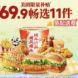 KFC 肯德基 【畅选11件】端午龙舟桶