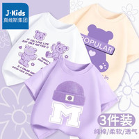 J.KIDS真维斯集团女童短袖夏季2024纯棉T恤女孩半袖洋气上衣儿童 【3件lh卡通d棉t】Da71 110