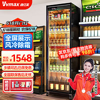 VVMAX 维仕美 全屏展示柜啤酒柜超市便利店酒吧KTV冰箱冰柜西餐厅长宽高尺寸500*600*1830冷饮柜保鲜柜
