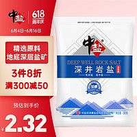 中盐 加碘 深井岩盐 350g