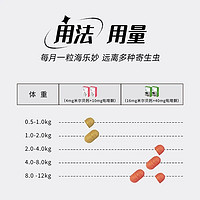 海乐妙猫咪驱虫药成幼猫体内外同驱打虫药单粒除虫百亿补贴正品