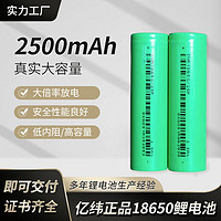 Eve 亿纬 25P18650锂电池2500大容量12C动力型电动工具电动车强光灯