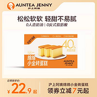 AUNTEA JENNY 沪上阿姨 绵绵小金砖蛋糕 320g/盒（10袋）